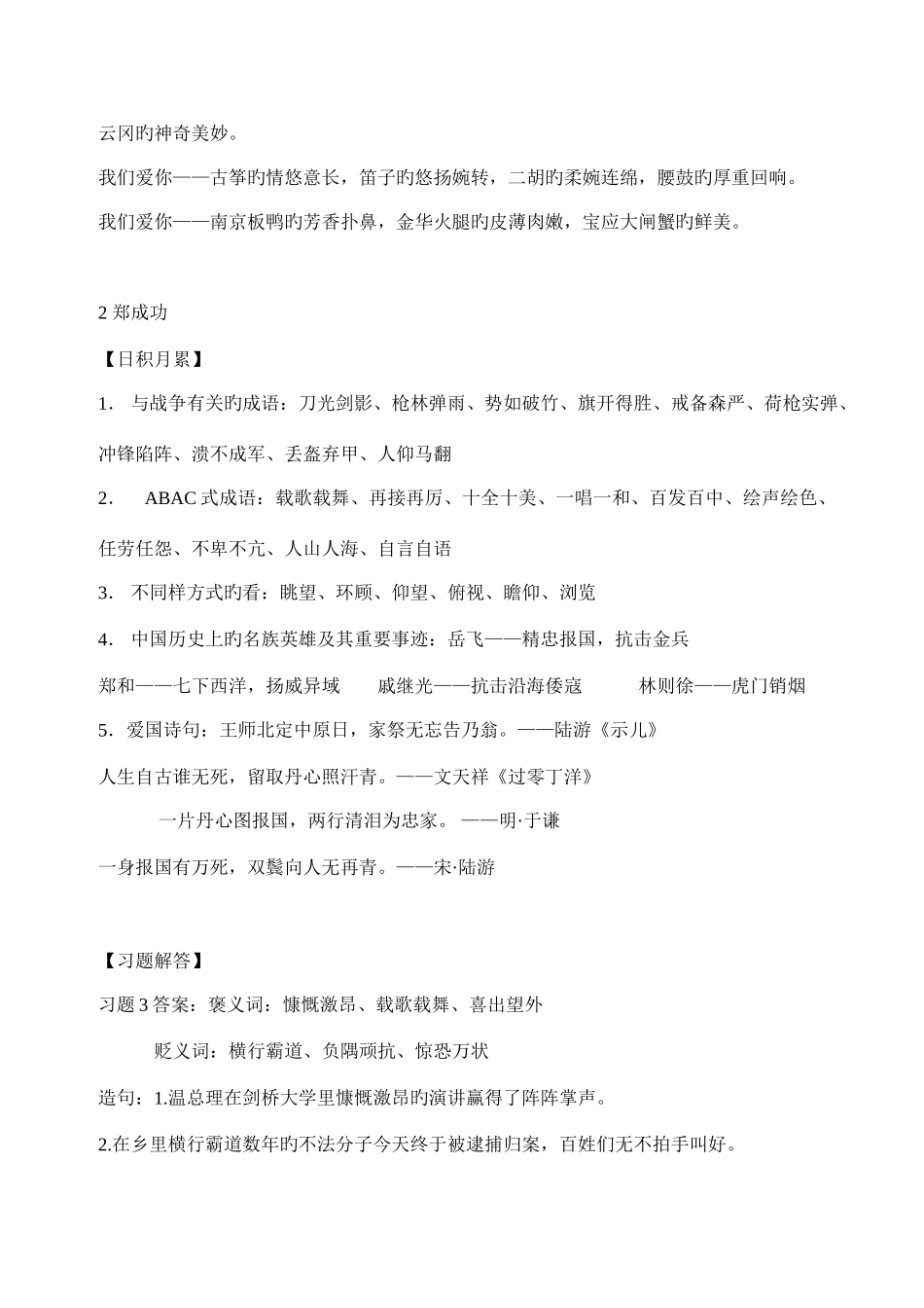 2025年苏教版语文六年级上册第七单元知识点_第2页