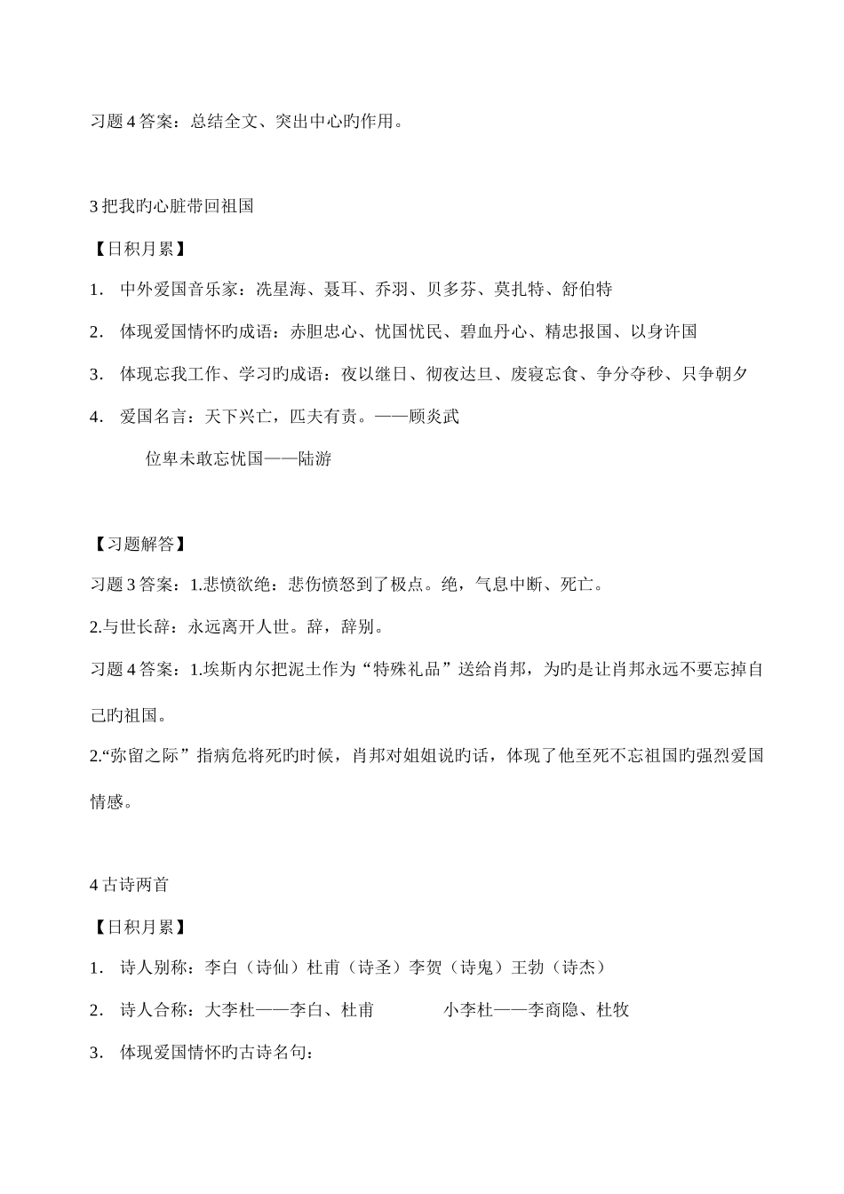 2025年苏教版语文六年级上册第七单元知识点_第3页