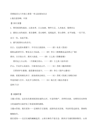 2025年苏教版语文六年级上册第七单元知识点