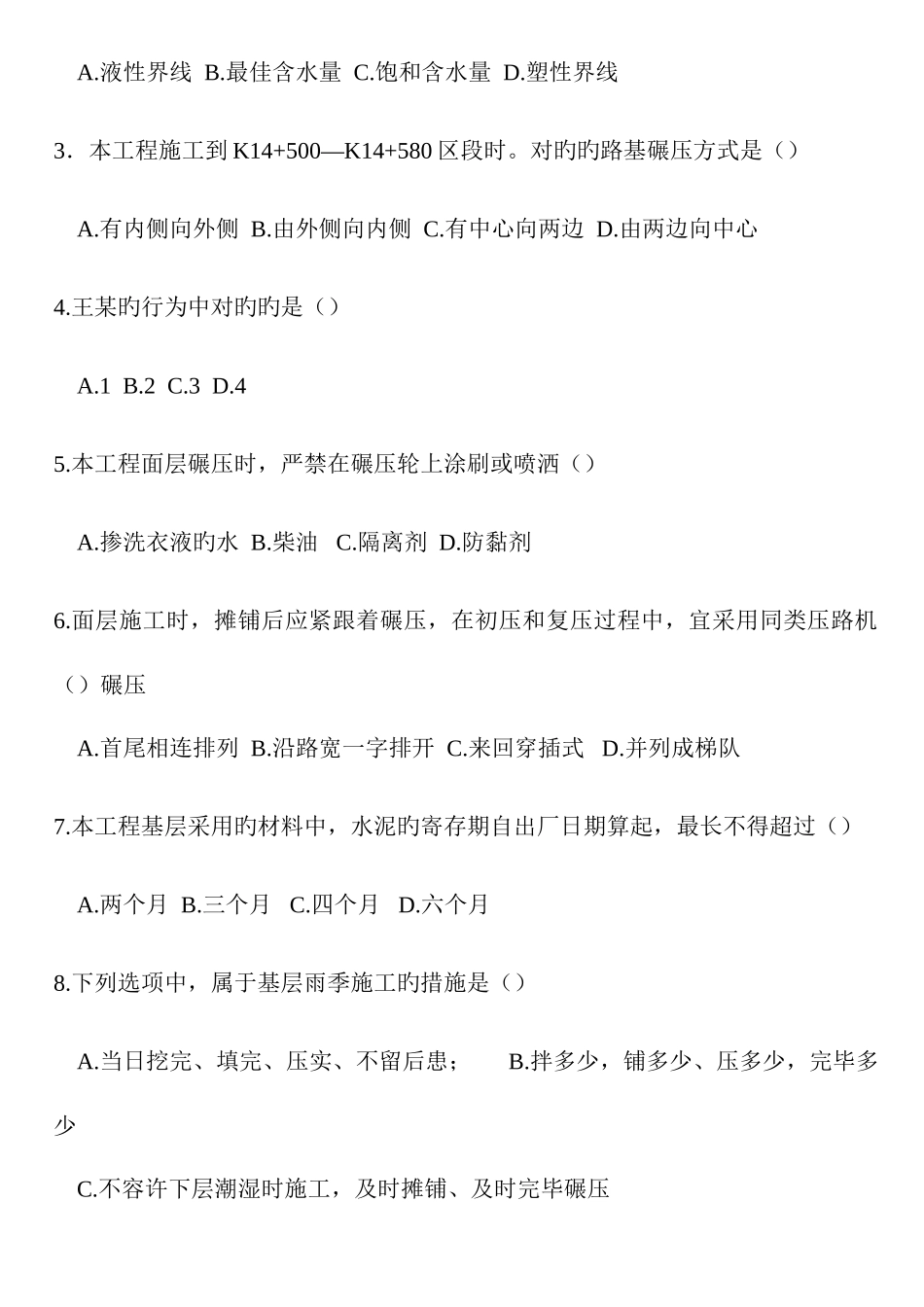 2025年年度全国二级建造师职业资格考试试卷市政公用yuanti_第2页