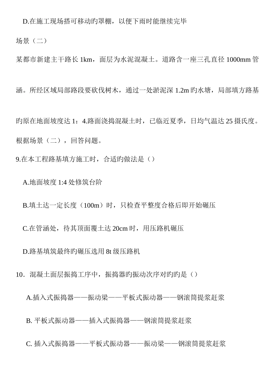 2025年年度全国二级建造师职业资格考试试卷市政公用yuanti_第3页