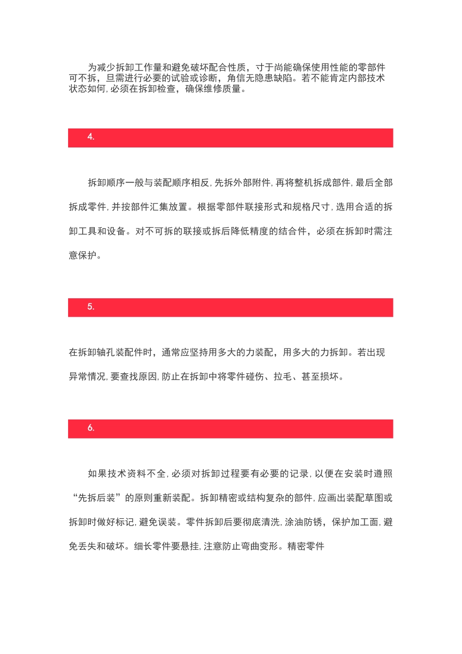 设备拆卸的基本原则及常用方法_第2页