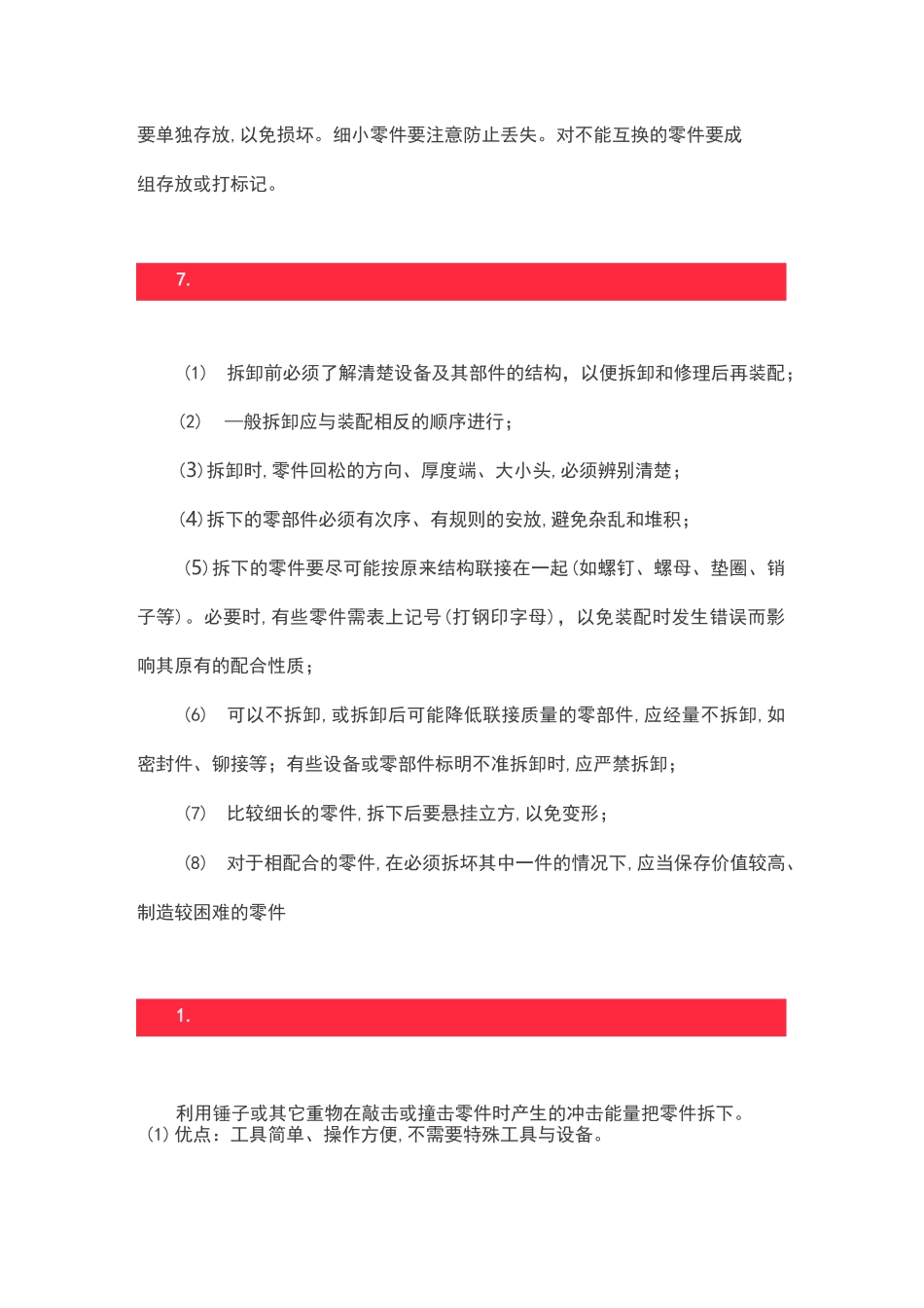 设备拆卸的基本原则及常用方法_第3页