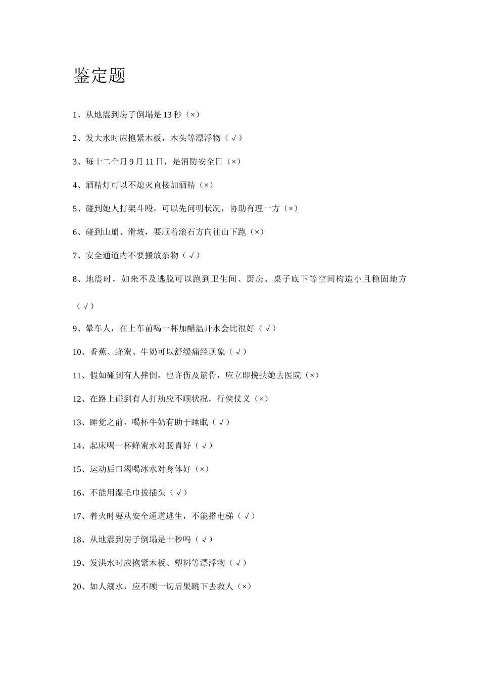 2025年宿管部寝室安全知识试题_第1页