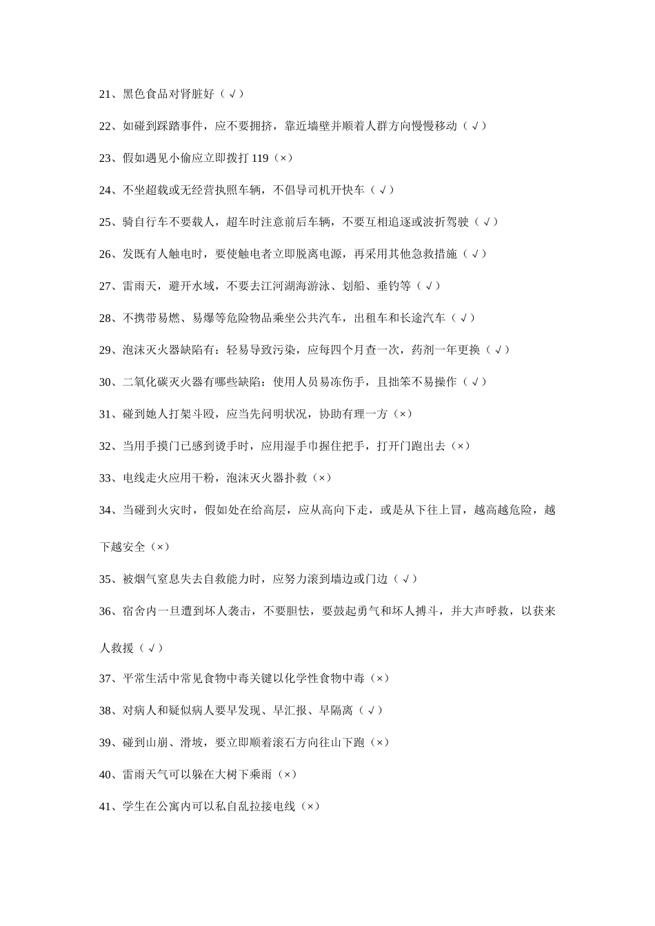 2025年宿管部寝室安全知识试题_第2页