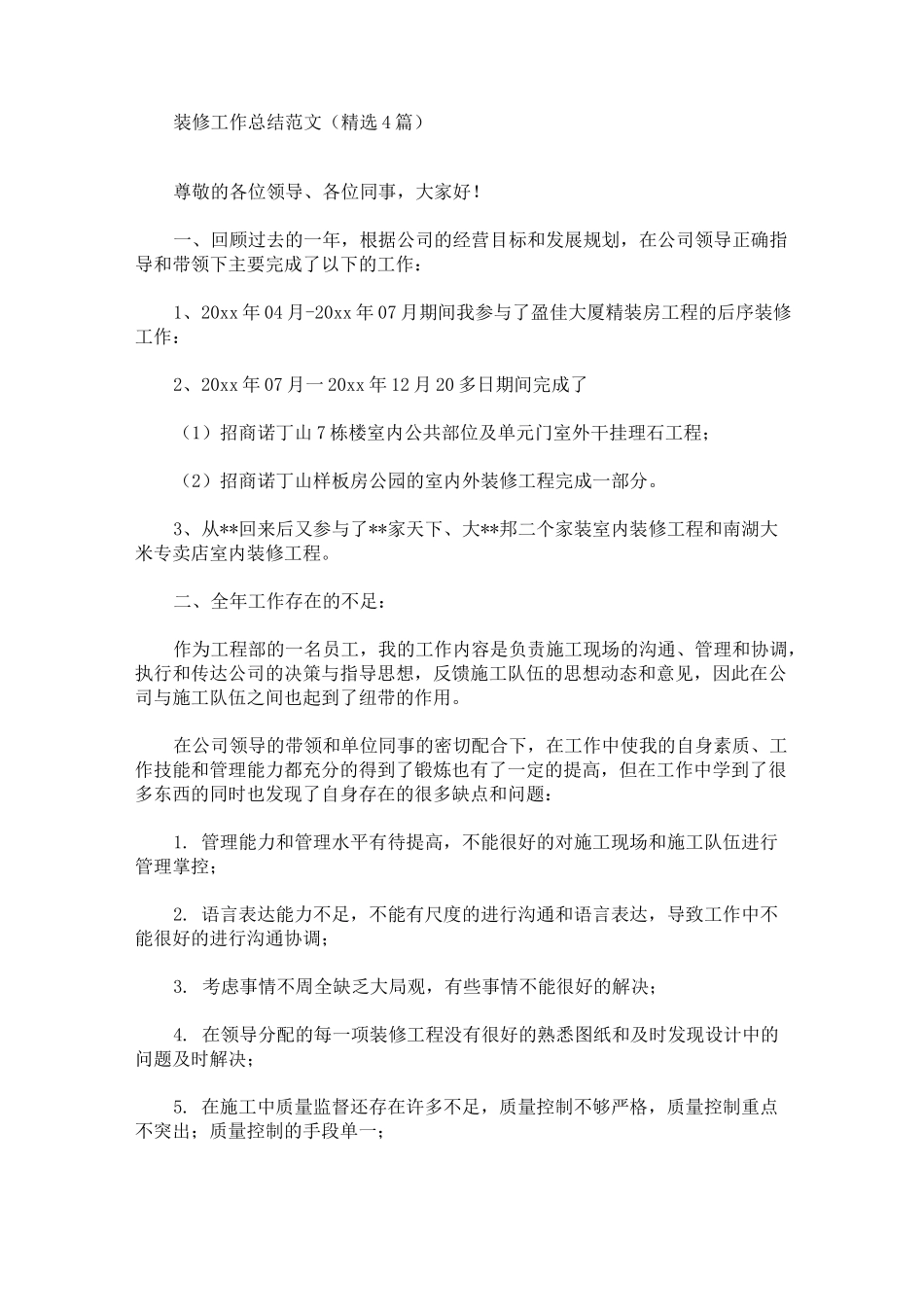 装修工作总结_第1页