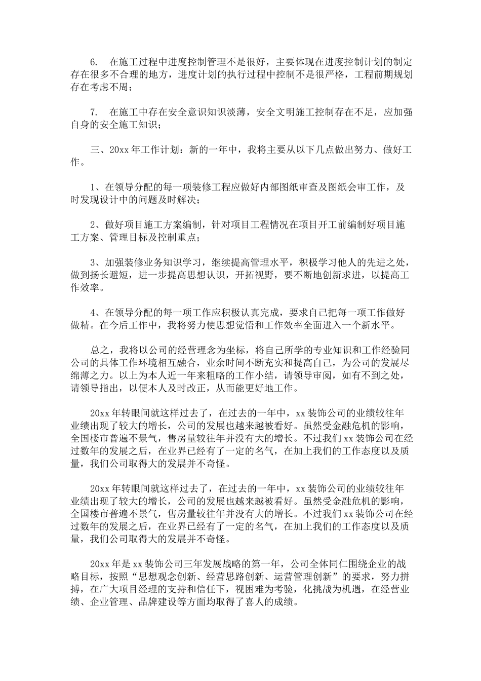 装修工作总结_第2页