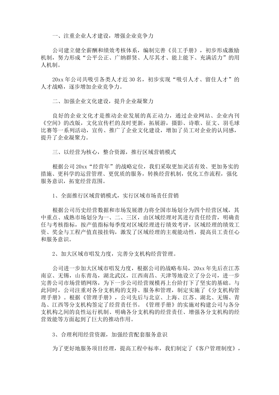 装修工作总结_第3页