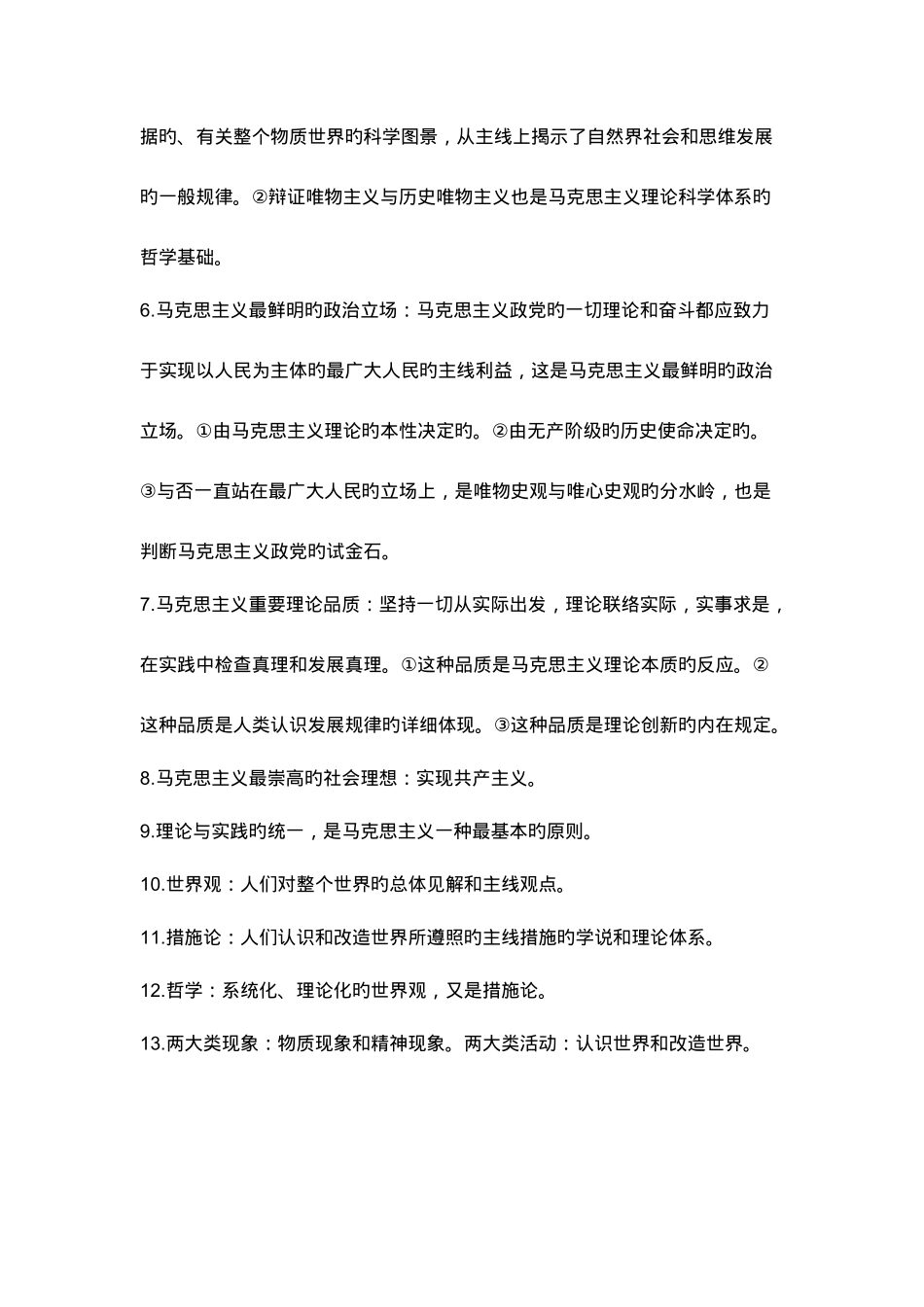 2025年自考马克思主义基本原理概论必背考点_第2页