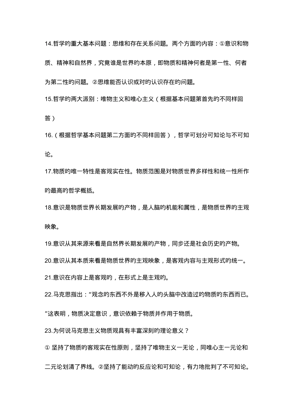 2025年自考马克思主义基本原理概论必背考点_第3页