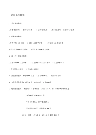 2025年小学数学知识点总归纳