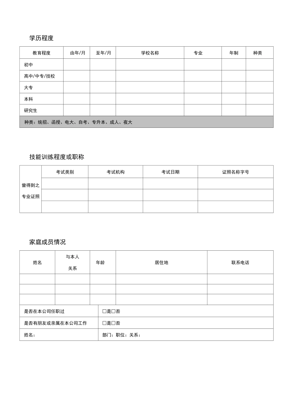 新员工入职登记表(个人档案)_第3页