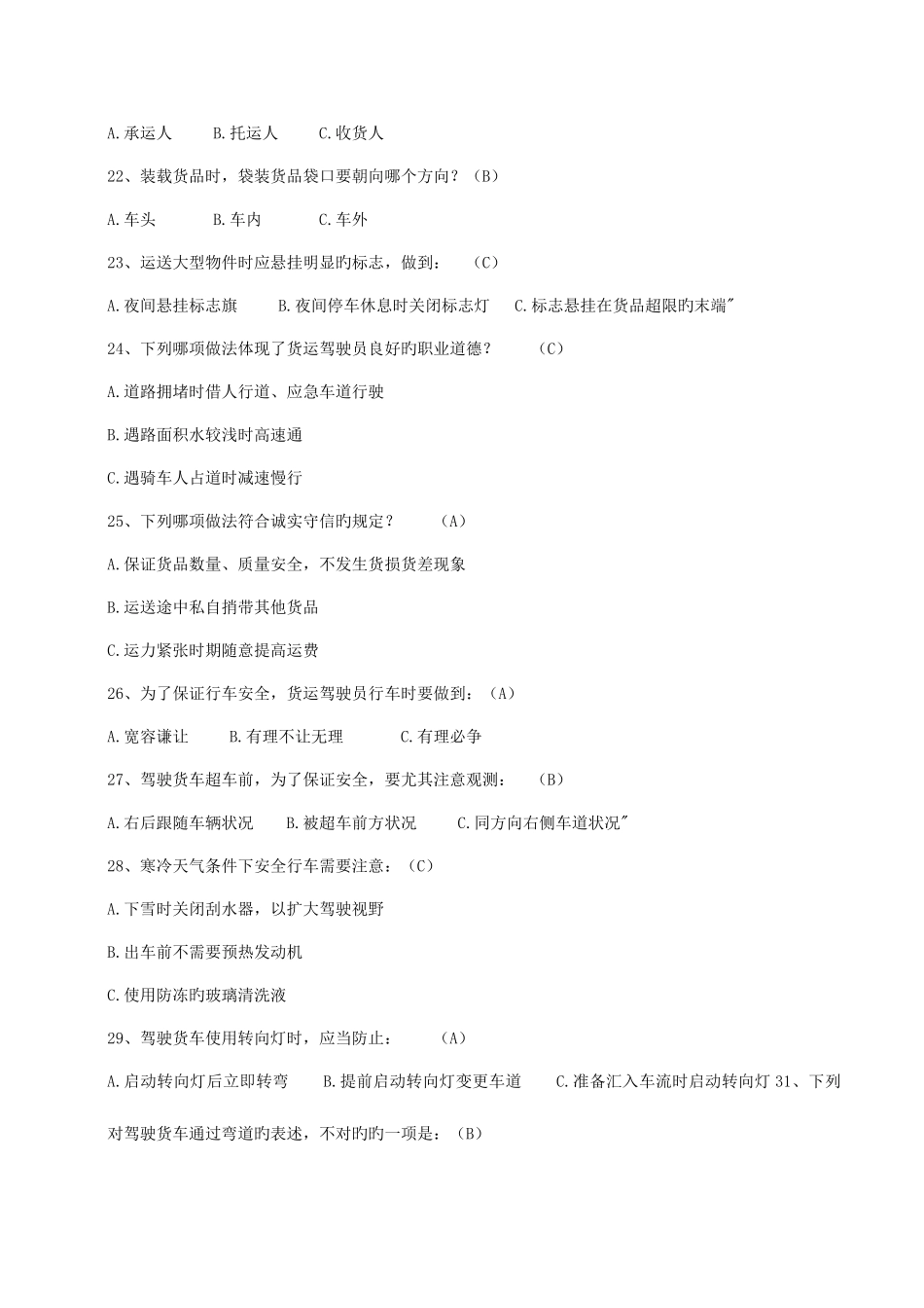 2025年货运从业资格考试复习题_第3页