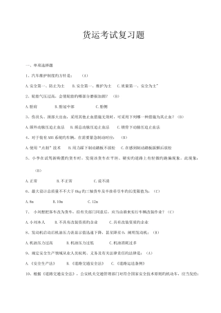 2025年货运从业资格考试复习题