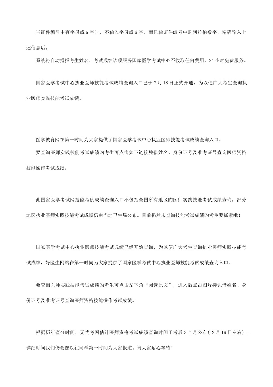 2025年执业医师成绩查询入口汇总_第2页