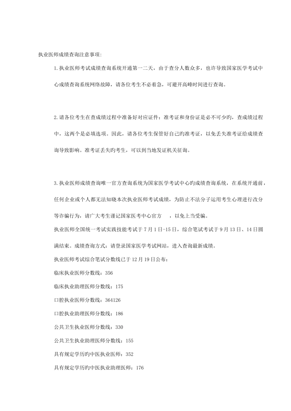 2025年执业医师成绩查询入口汇总_第3页