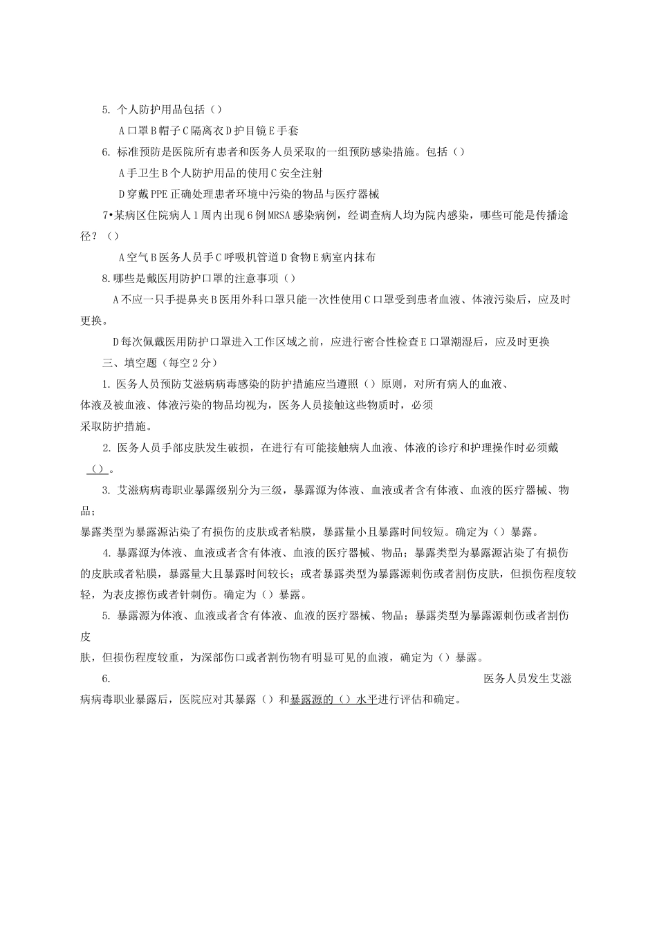 医务人员职业防护试题及答案_第2页