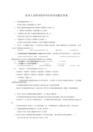 医务人员职业防护试题及答案