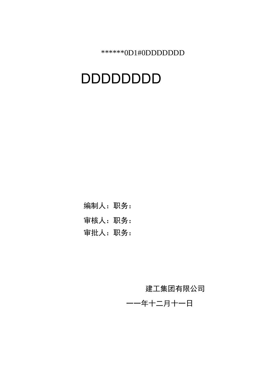 塔吊安全使用方案示例_第1页