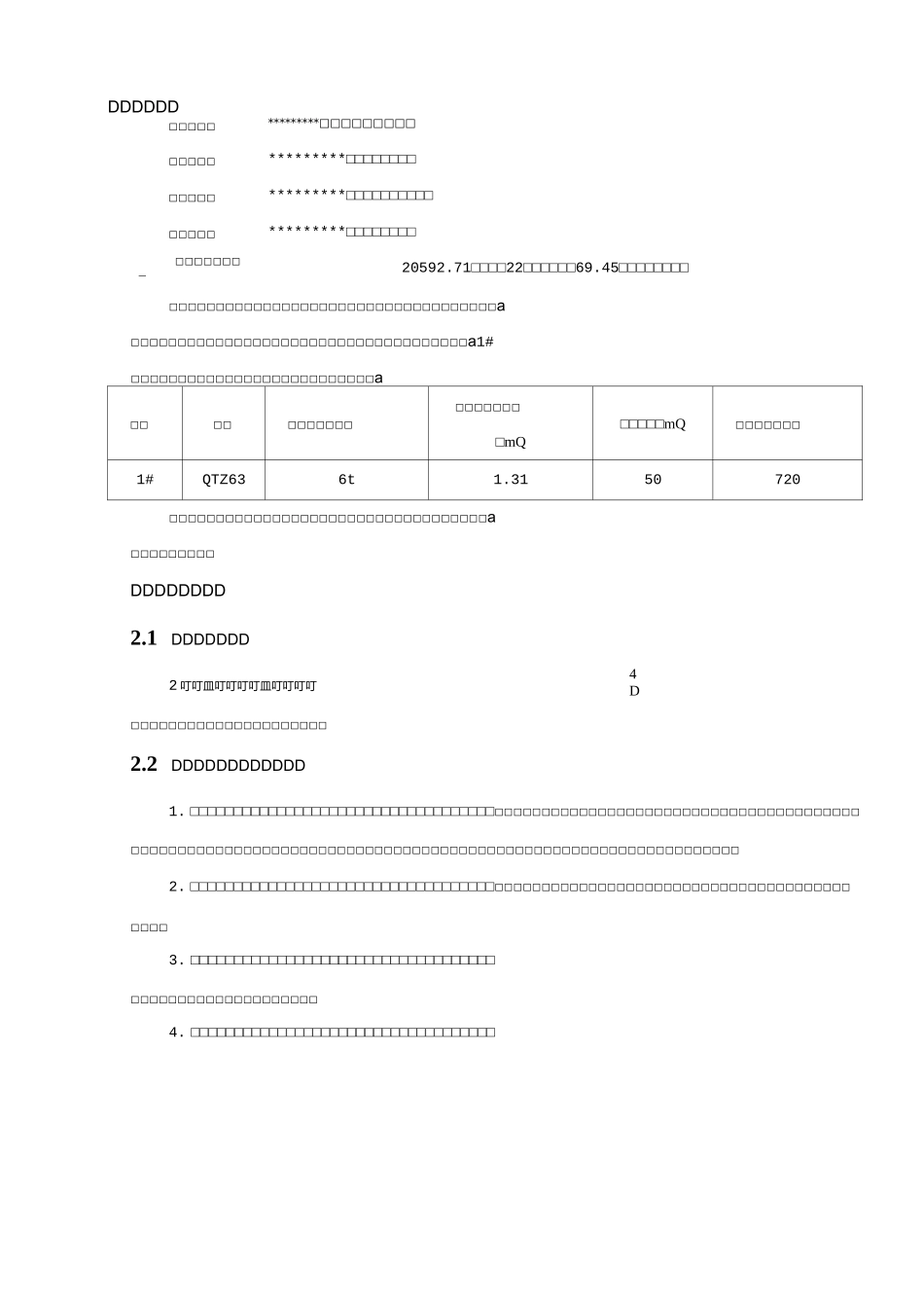 塔吊安全使用方案示例_第3页