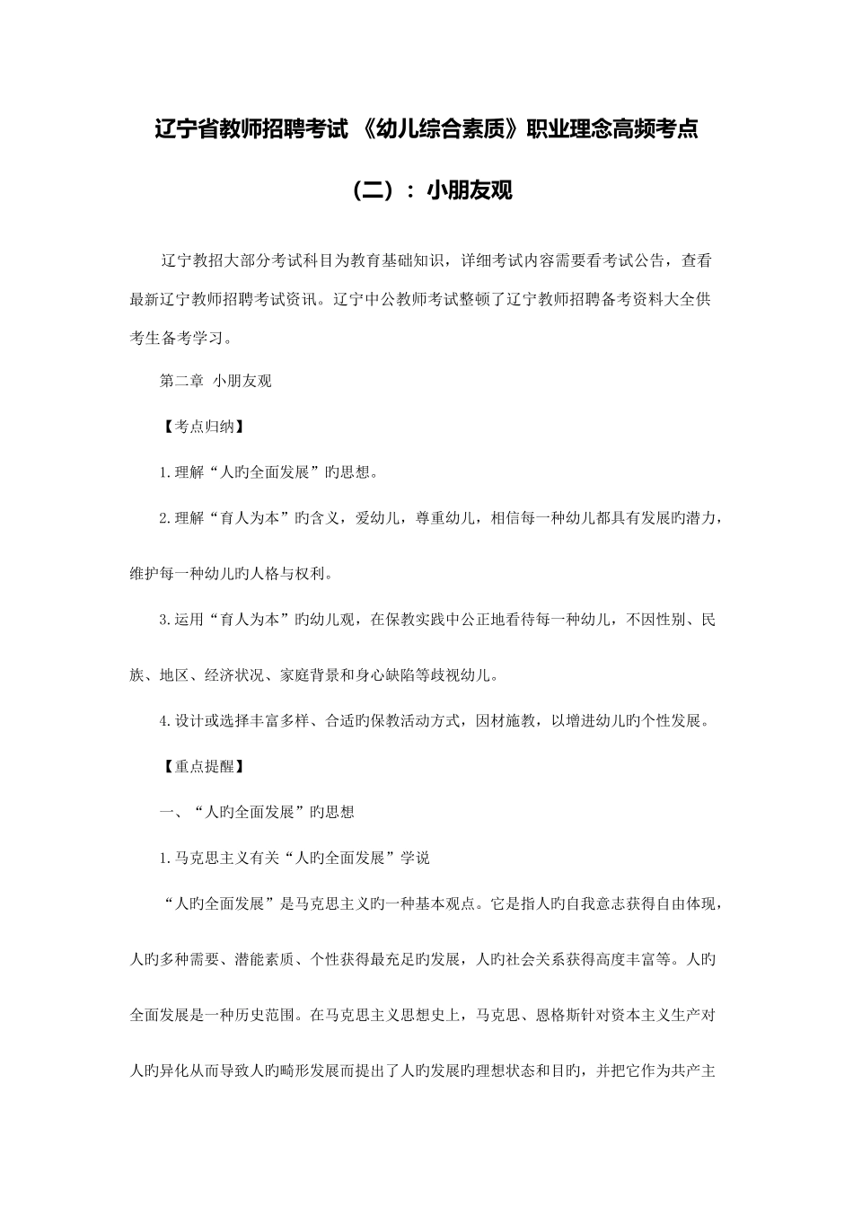 2025年辽宁省教师招聘考试幼儿综合素质职业理念高频考点二儿童观_第1页
