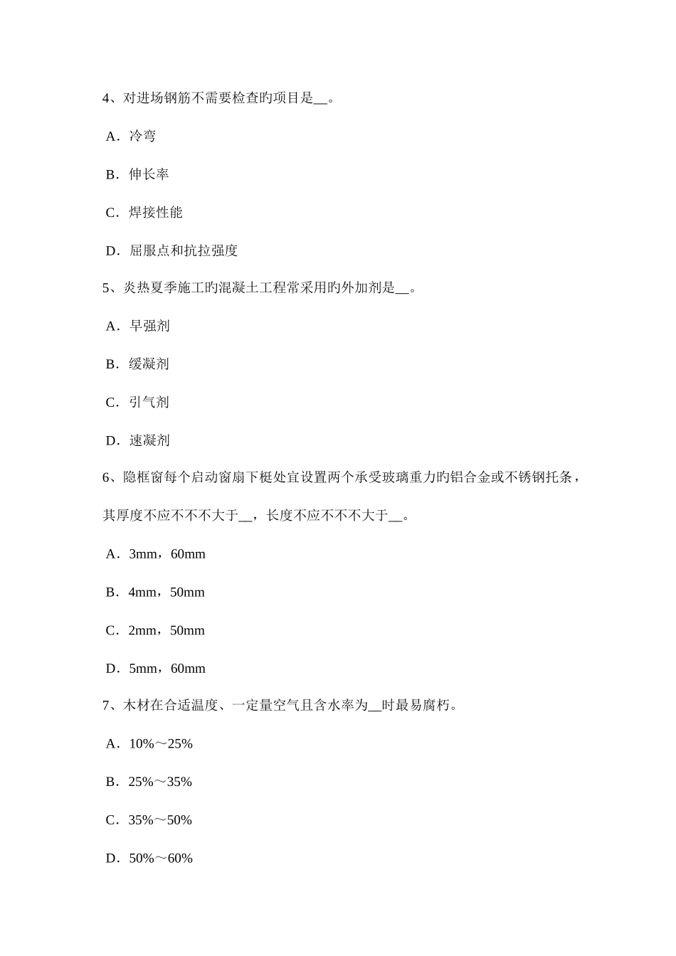2025年山西省材料员专业技能考试试题_第2页