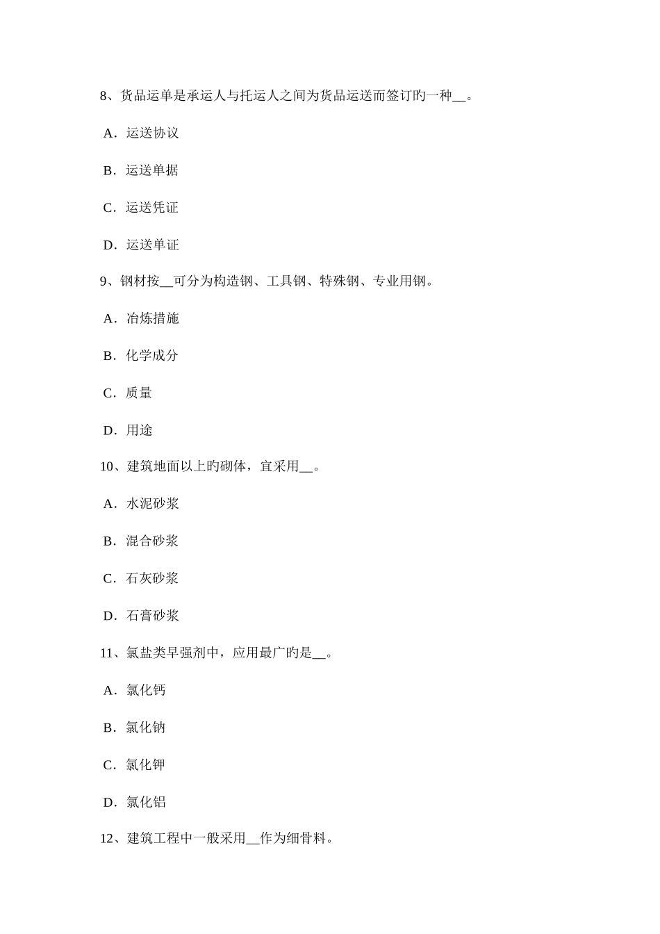 2025年山西省材料员专业技能考试试题_第3页