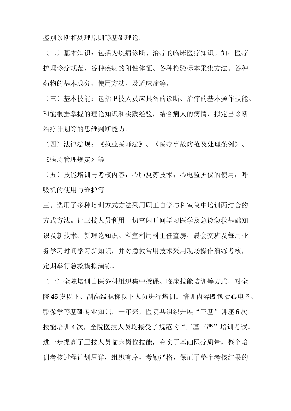 【三基三严培训总结】三基培训总结_第2页