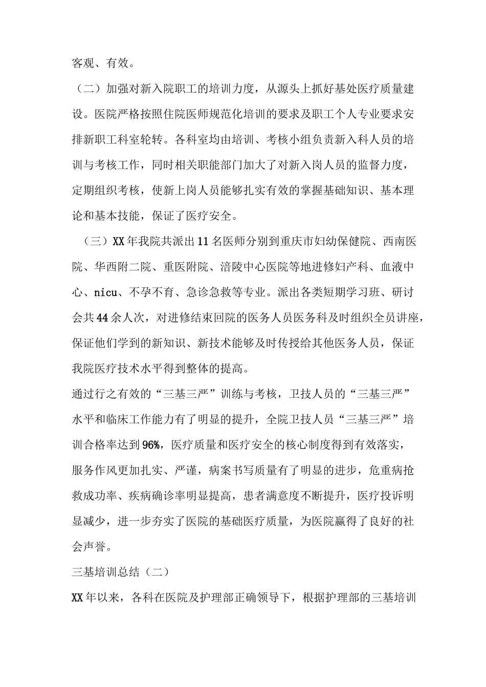 【三基三严培训总结】三基培训总结_第3页