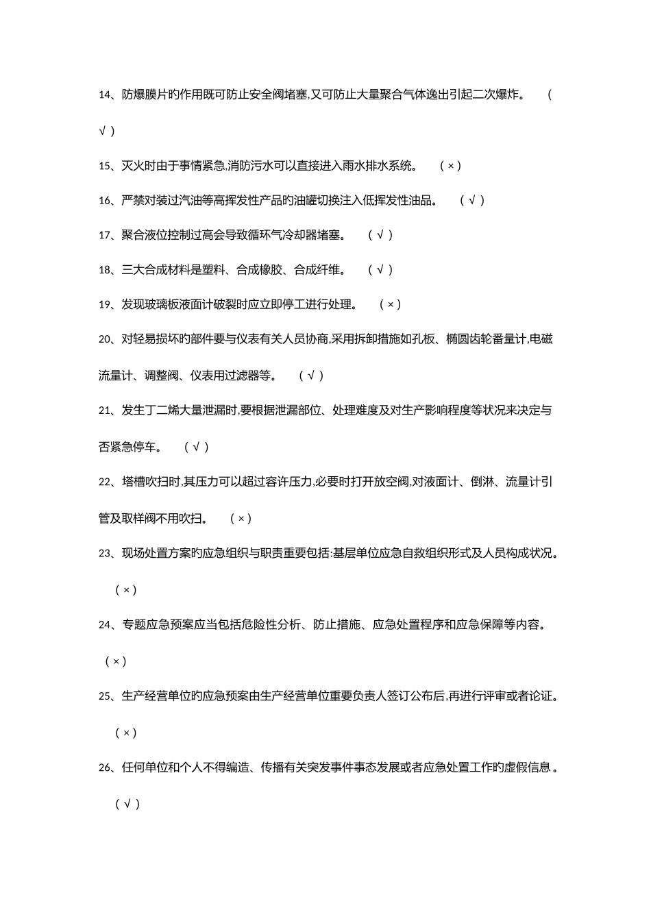 2025年聚合工艺作业复证复训危化品题库_第2页