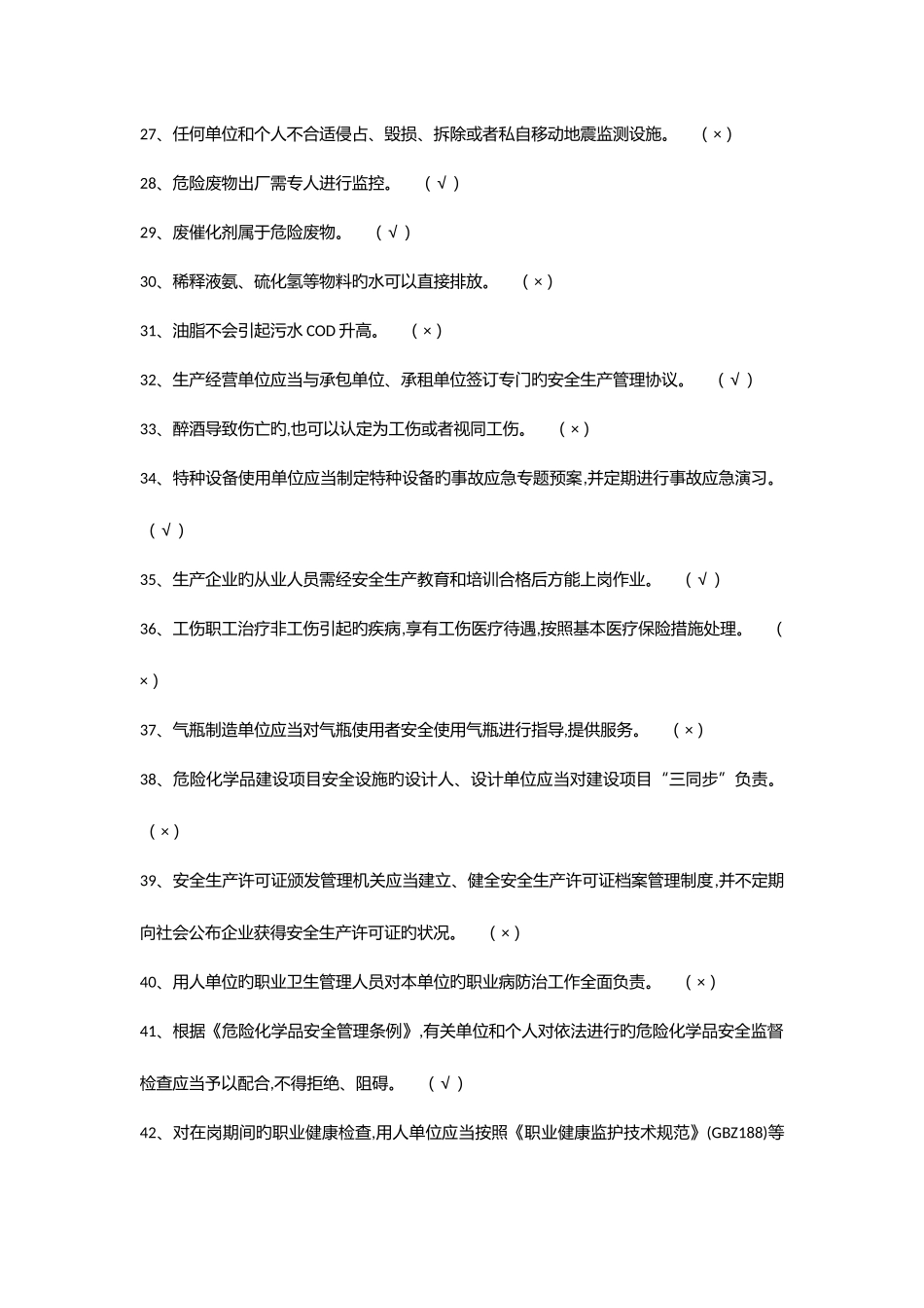 2025年聚合工艺作业复证复训危化品题库_第3页