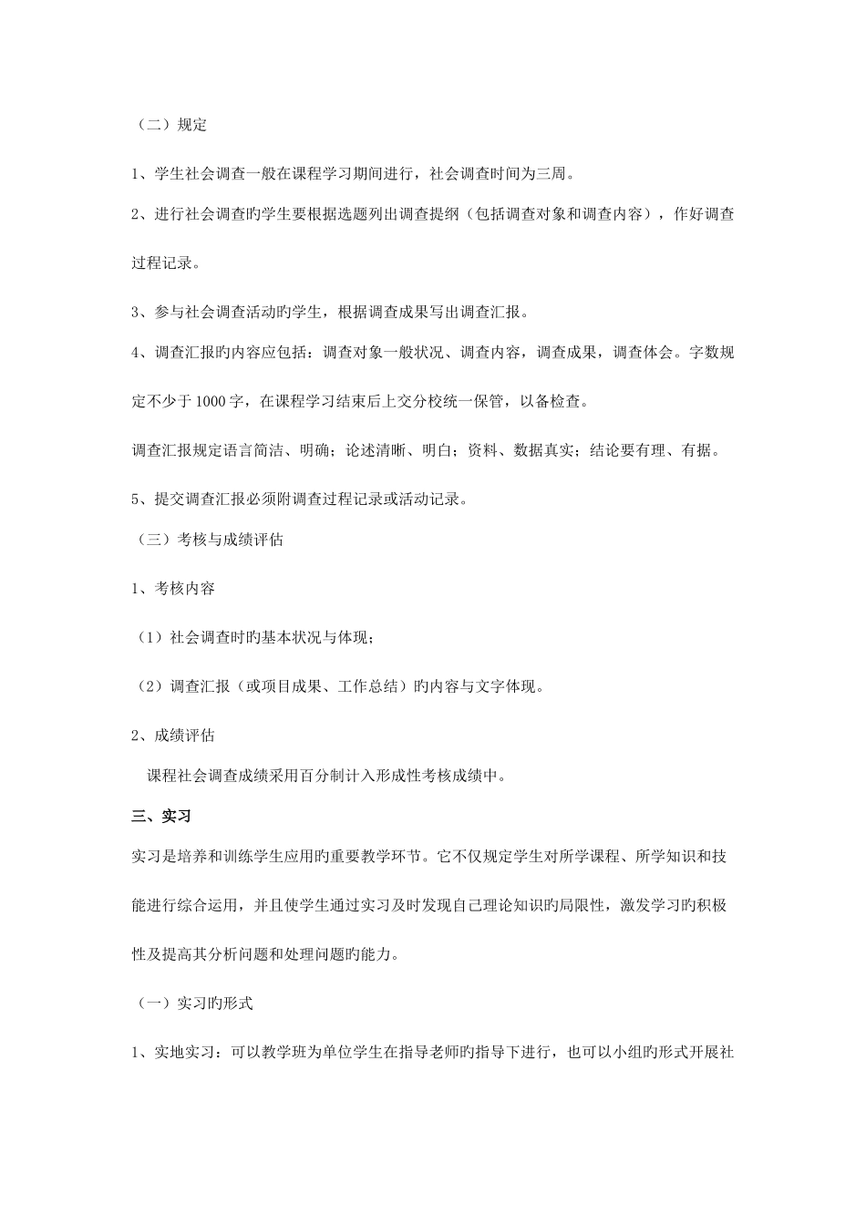 2025年巢湖电大开放教育金融学本科专业课程实践环节实施细则_第3页