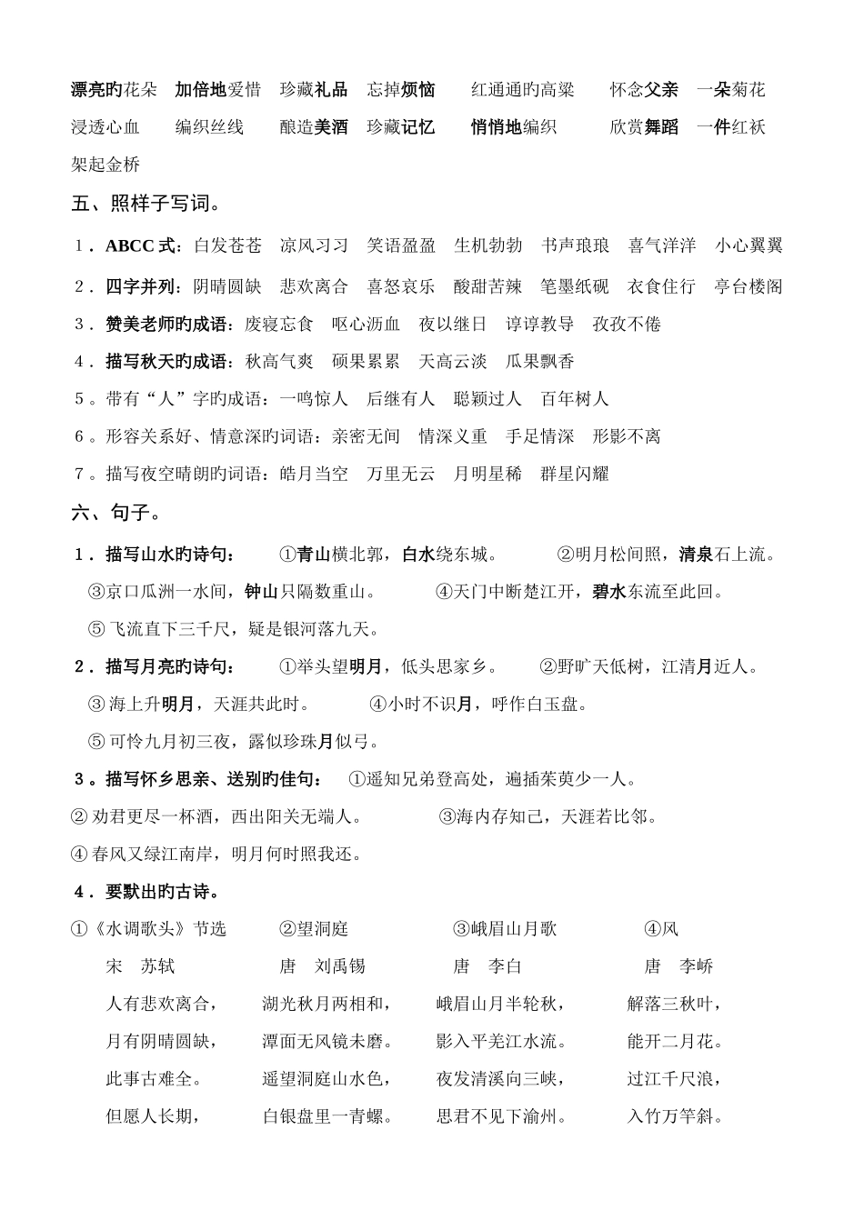 2025年苏教版语文四年级上册知识点汇总_第2页
