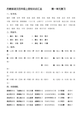 2025年苏教版语文四年级上册知识点汇总