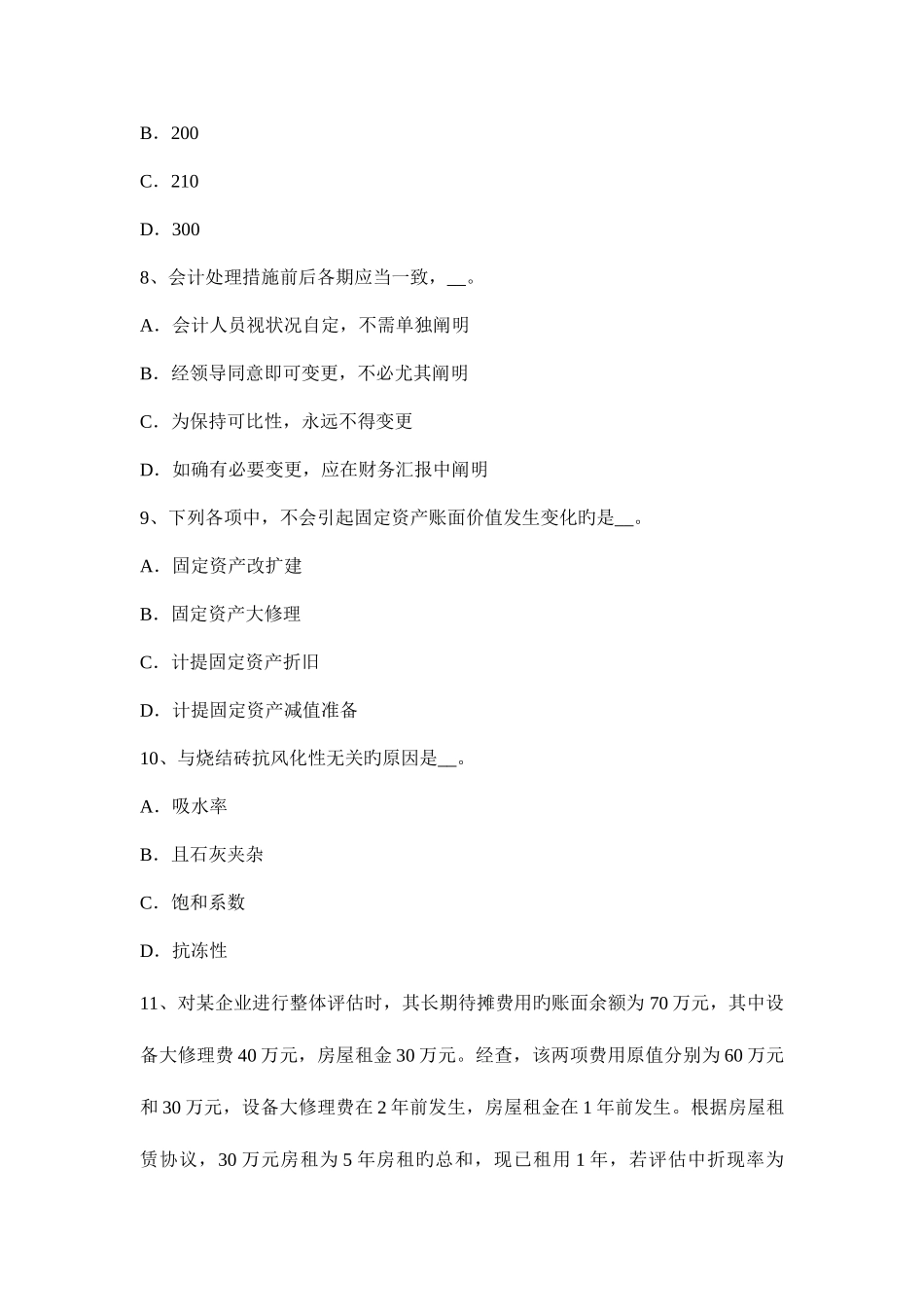 2025年辽宁省下半年资产评估师财务会计资本化金额试题_第3页