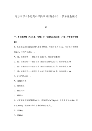 2025年辽宁省下半年资产评估师财务会计资本化金额试题