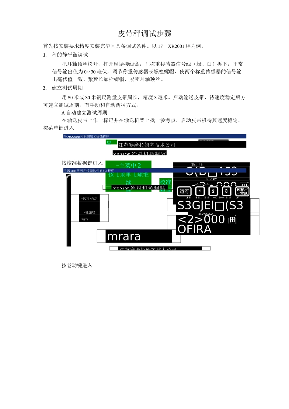 电子皮带秤调试步骤_第1页