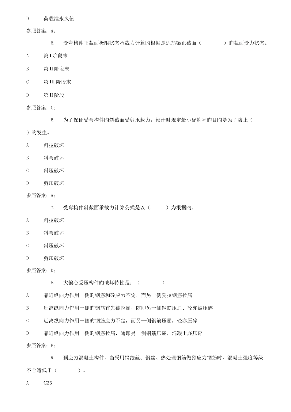 2025年广播电视大学电大建筑结构_第2页