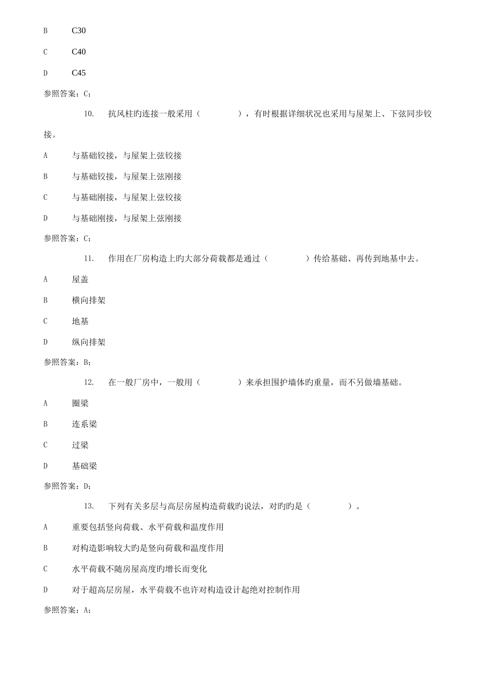 2025年广播电视大学电大建筑结构_第3页