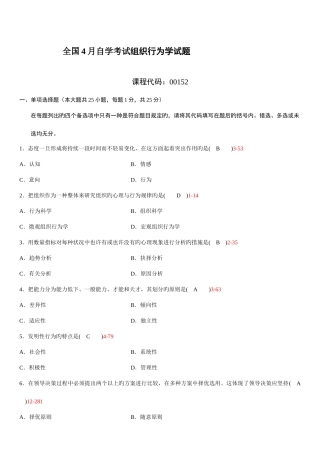 2025年自学考试组织行为学历年真题及答案