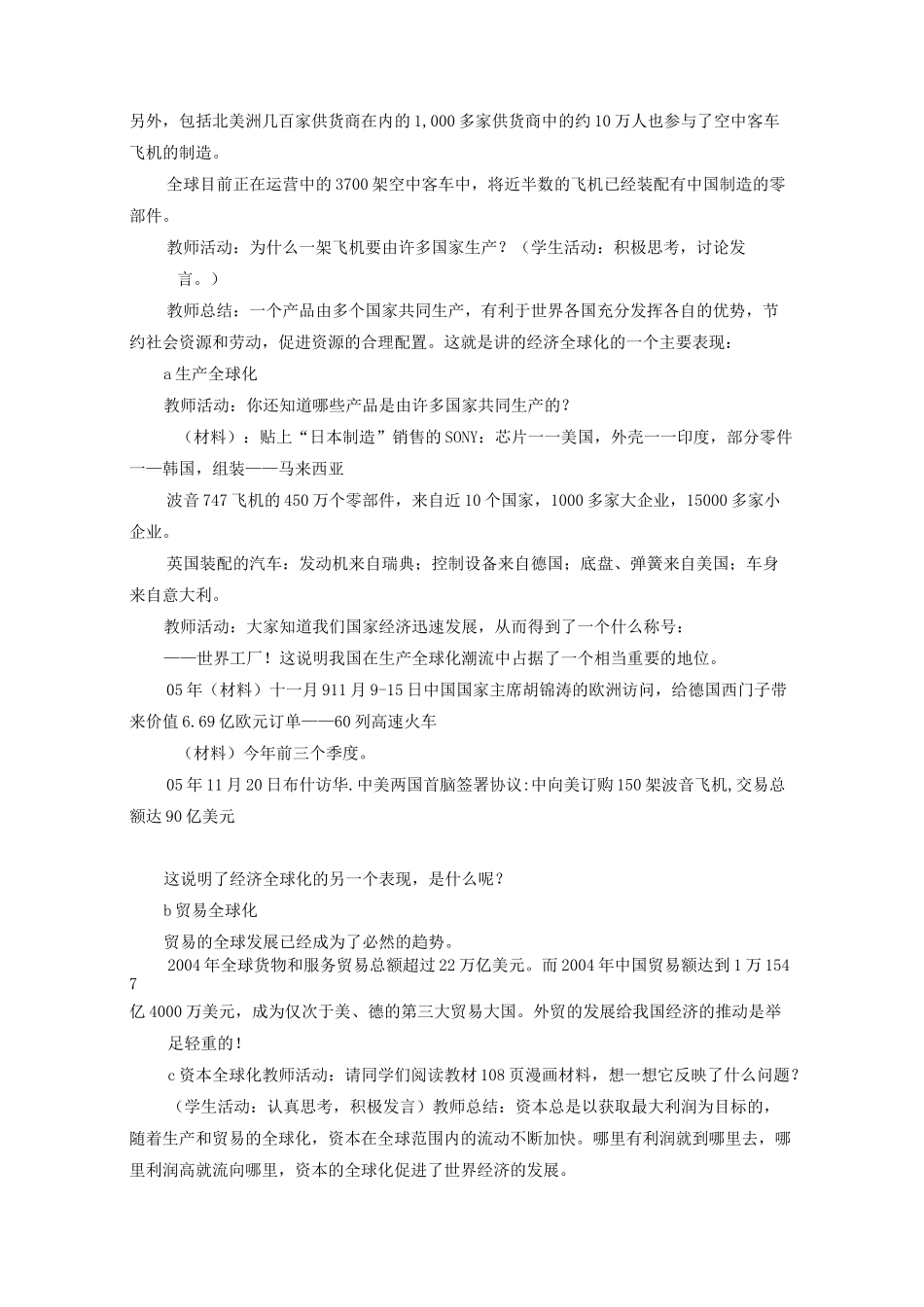 高中政治 面对经济全球化精品教案 新人教版_第2页