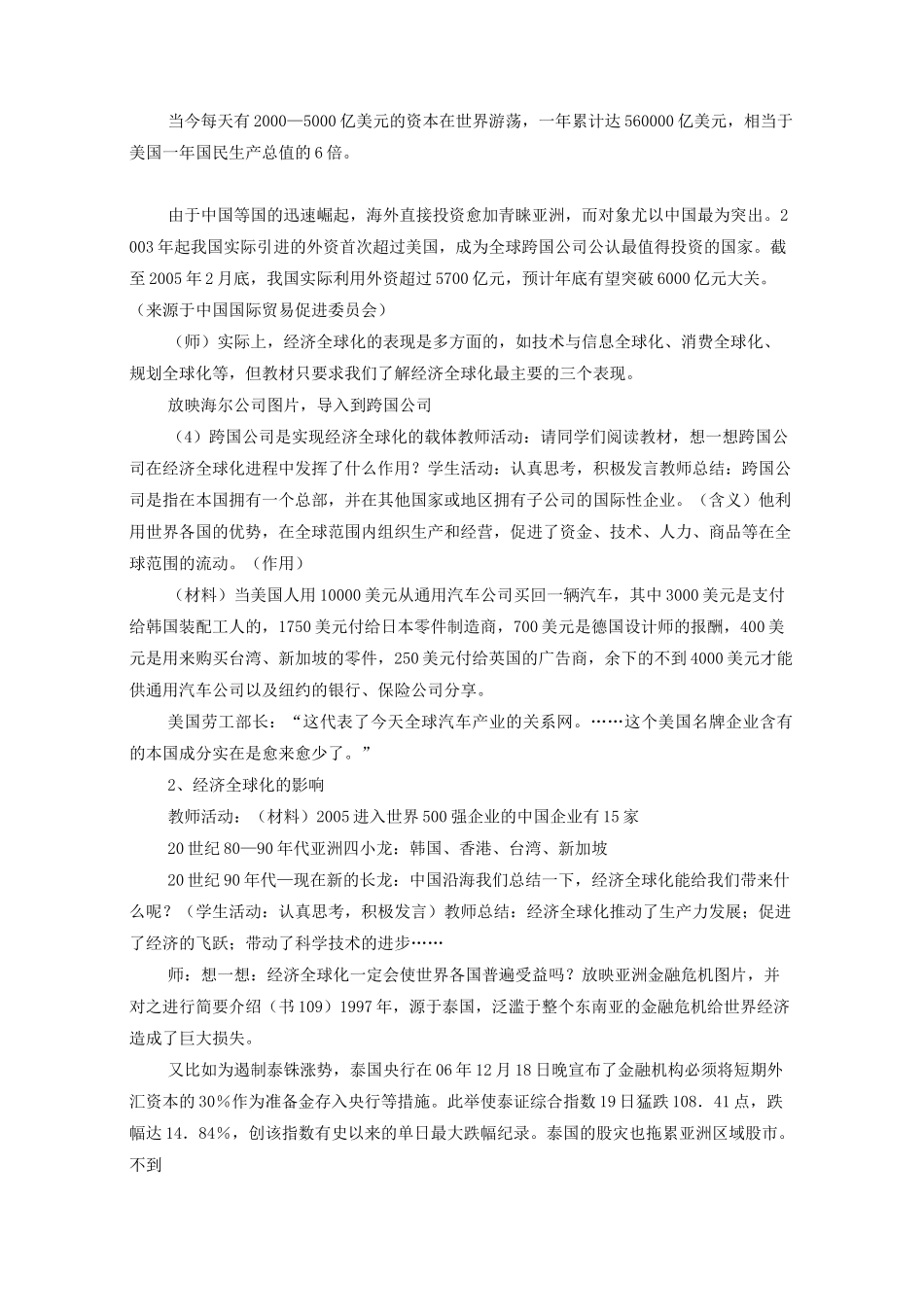 高中政治 面对经济全球化精品教案 新人教版_第3页