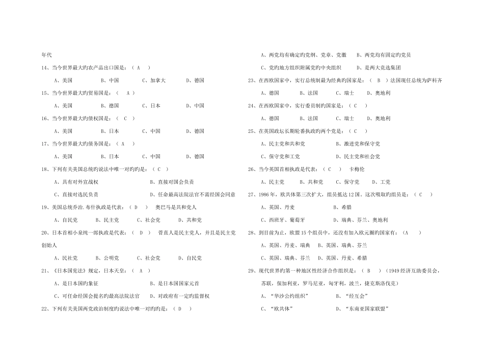 2025年当代世界经济与政治试题库_第2页