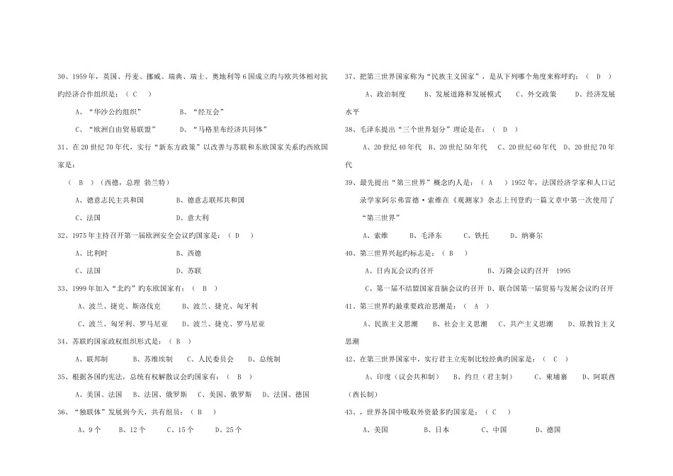 2025年当代世界经济与政治试题库_第3页