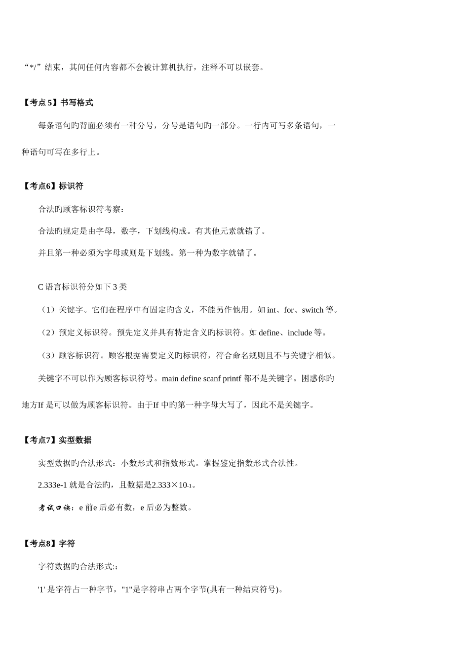 2025年计算机二级C语言重点笔试复习资料_第2页