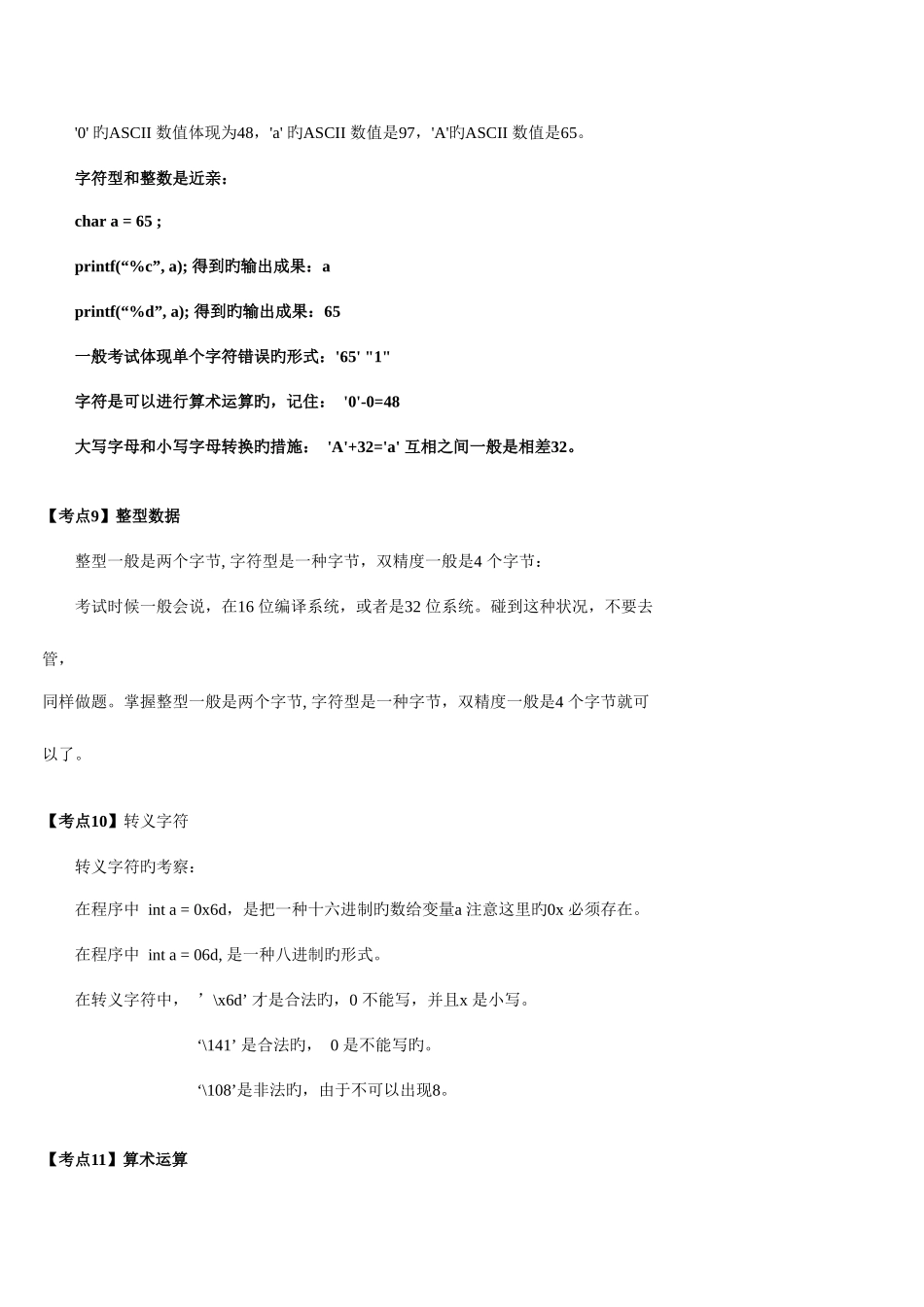 2025年计算机二级C语言重点笔试复习资料_第3页