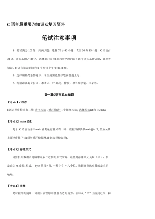 2025年计算机二级C语言重点笔试复习资料