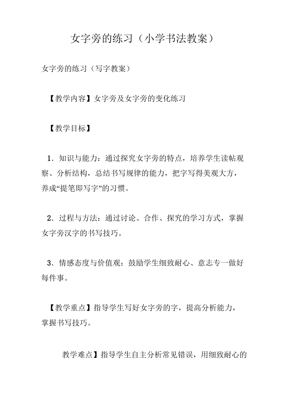 女字旁的练习(小学书法教案)_第1页
