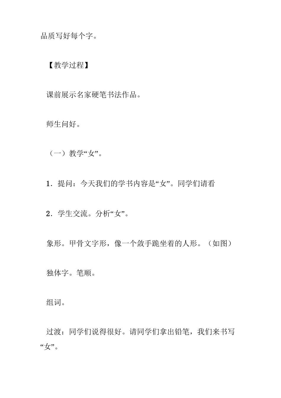女字旁的练习(小学书法教案)_第2页