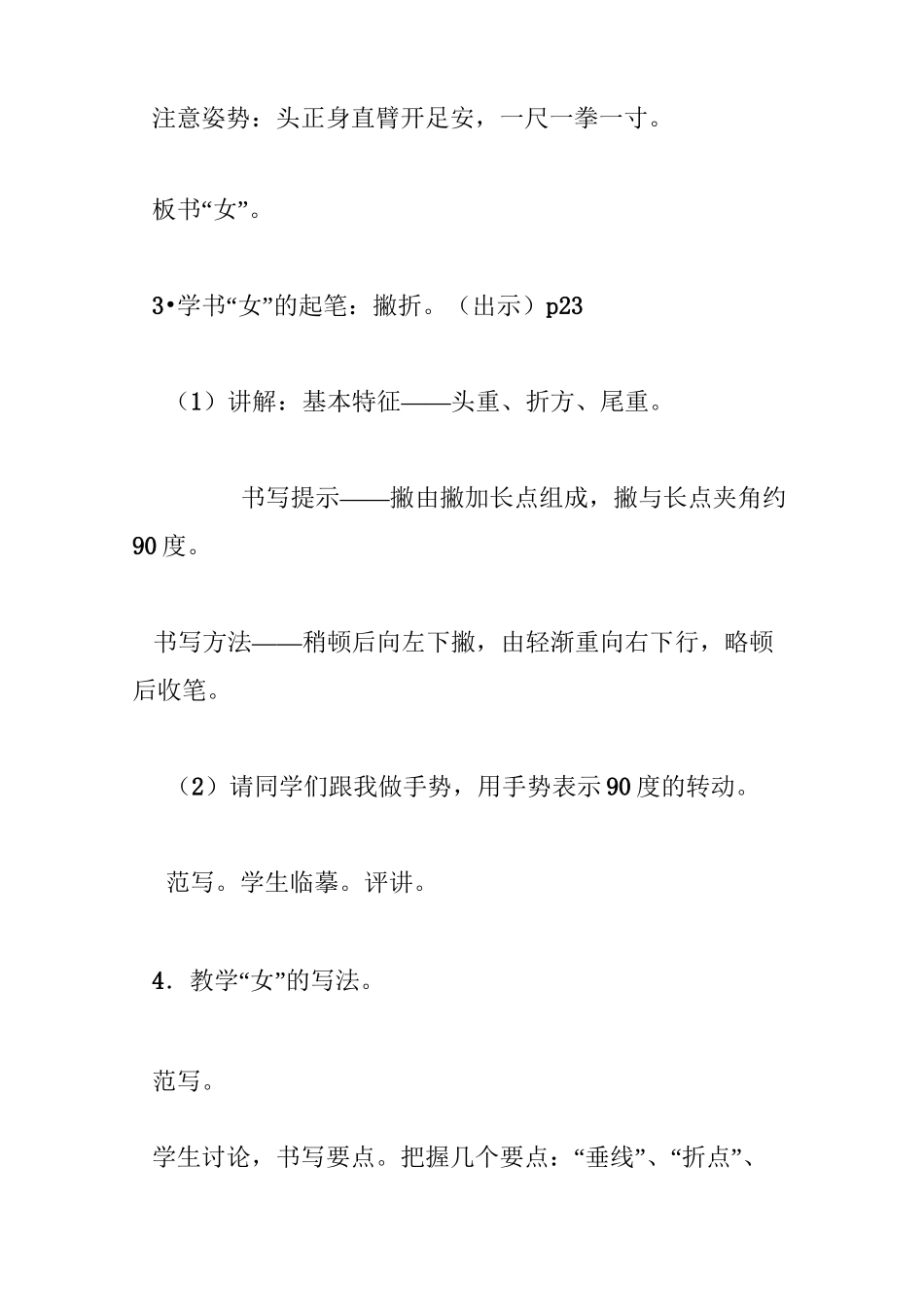 女字旁的练习(小学书法教案)_第3页